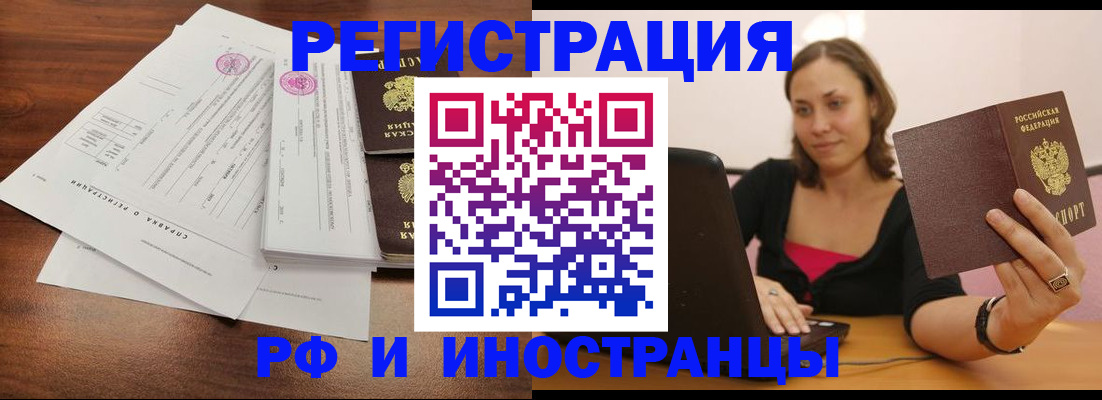 временная регистрация купить в Туле