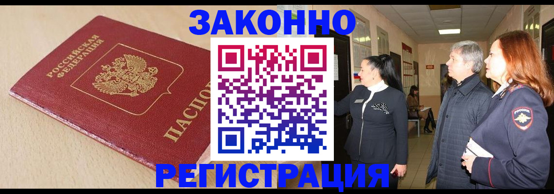 купить прописку в Туле