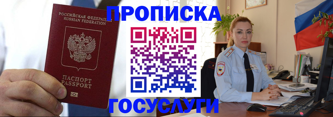 прописка законно в Туле